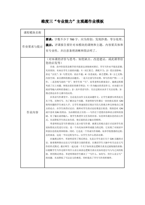 教师培训作业