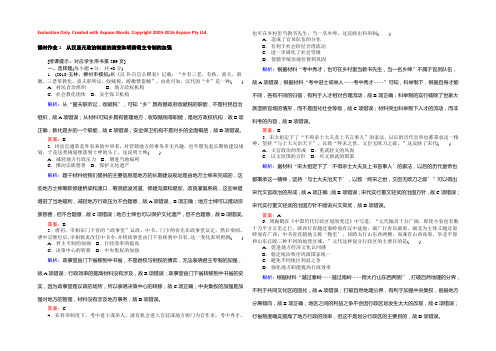 2019高中全程复习方略历史人教版一轮课时作业：2从汉至元政治制度的演变和明清君主专制的加强 