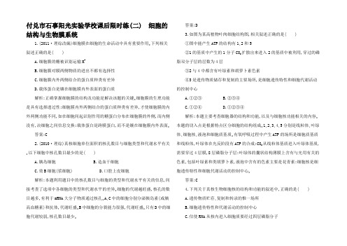 高三生物三轮突破 细胞的结构与生物膜系统突破课后限时练(二)