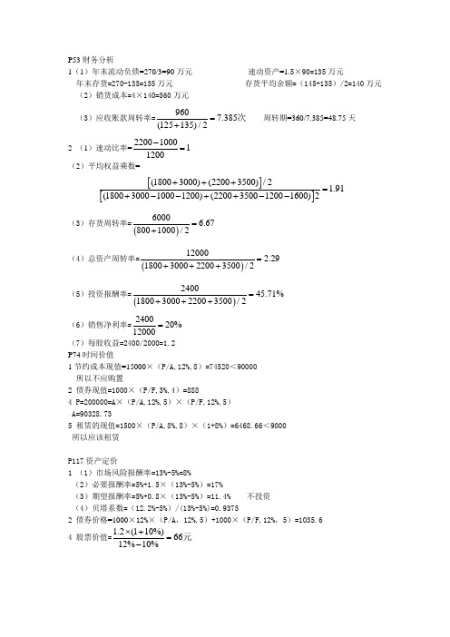 公司财务管理课后答案