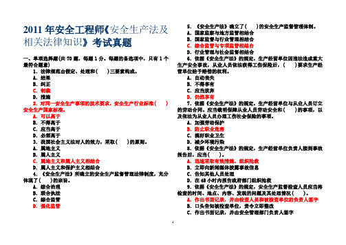 2011年注册安全工程师全科考试真题及答案(含四科)