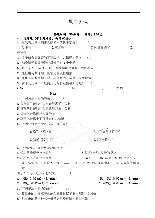 辽宁省沈阳市东北育才双语学校高一下学期期中考试化学(文)试题(有参考答案)