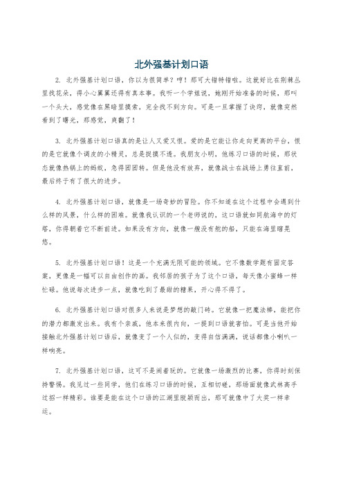 北外强基计划口语