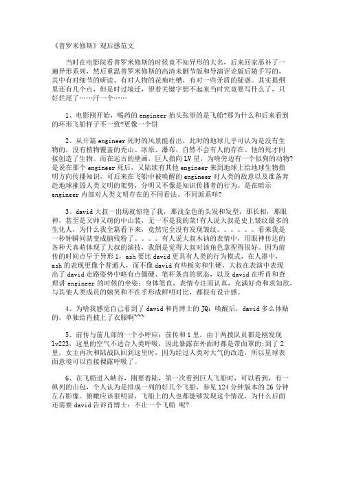 《普罗米修斯》观后感