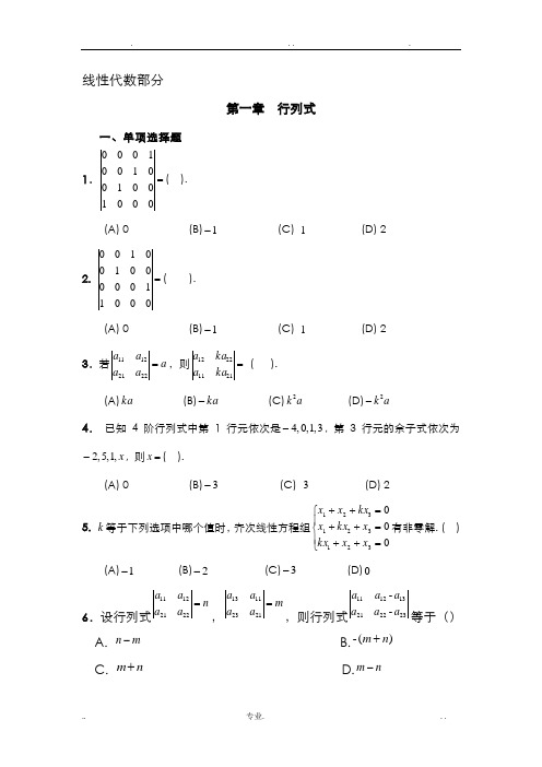 线性代数与概率统计及答案