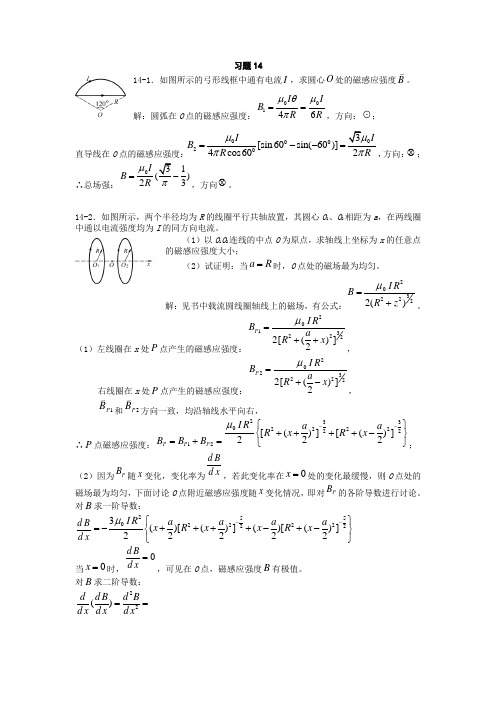 大学物理上海交通大学章课后习题答案