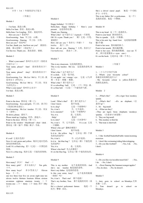 最新外研版小学英语(三起)句型复习全册(3-6)