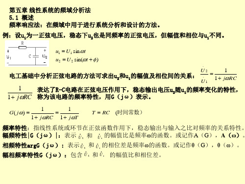 第五章频域法-频率特性及其图像2009