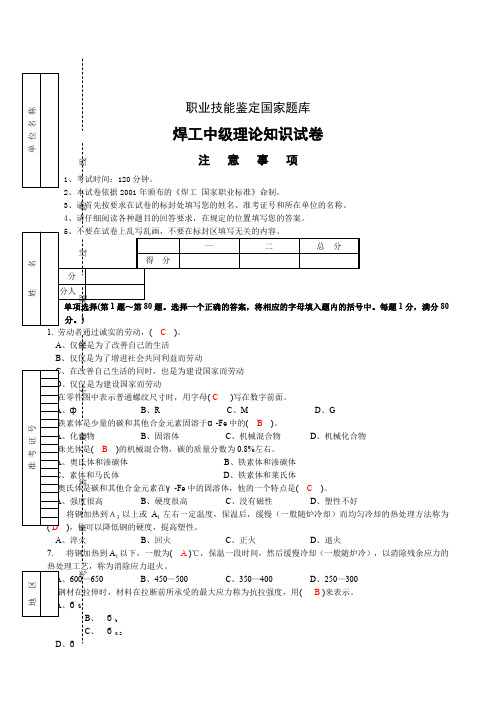 焊工中级理论知识试卷试卷正文