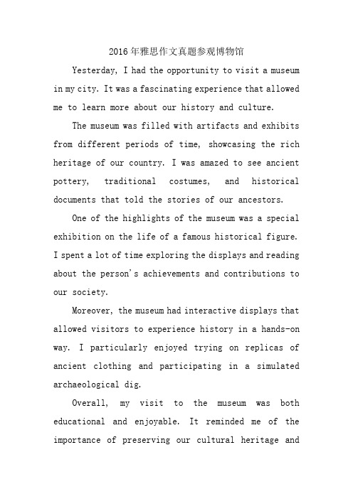2016年雅思作文真题参观博物馆