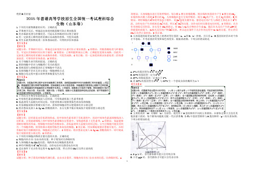 2015年高考真题——山东卷 Word版含解析