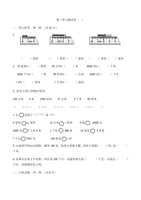 【优学优练】三年级上册数学第三单元测试卷(一)人教版