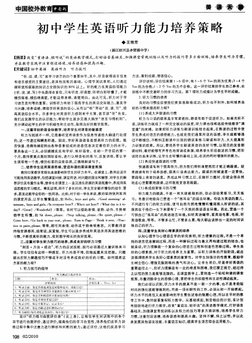 初中学生英语听力能力培养策略