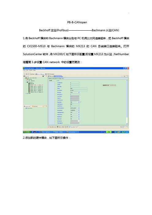 倍福(PROFIBUS)与巴赫曼(CAN)通讯连接配置