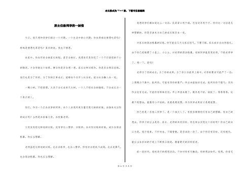 班主任给学生的一封信