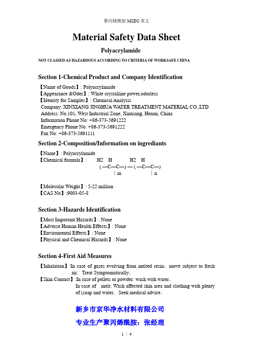 聚丙烯酰胺MSDS英文