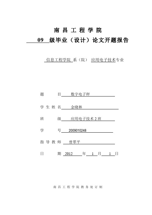 数字电子秤开题报告