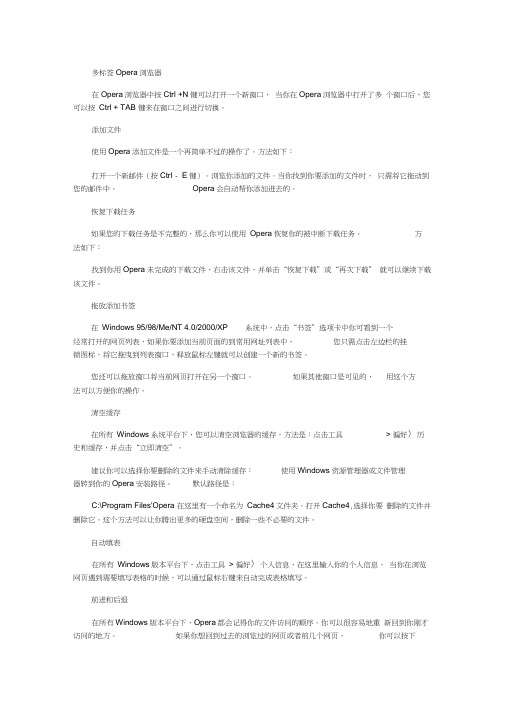 Opera浏览器使用方法与技巧汇总