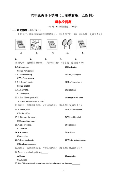 六年级英语下学期(山东教育版,五四制)期末检测卷 有答案