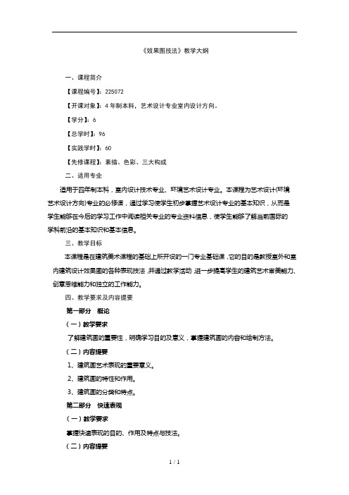 《效果图表现技》doc