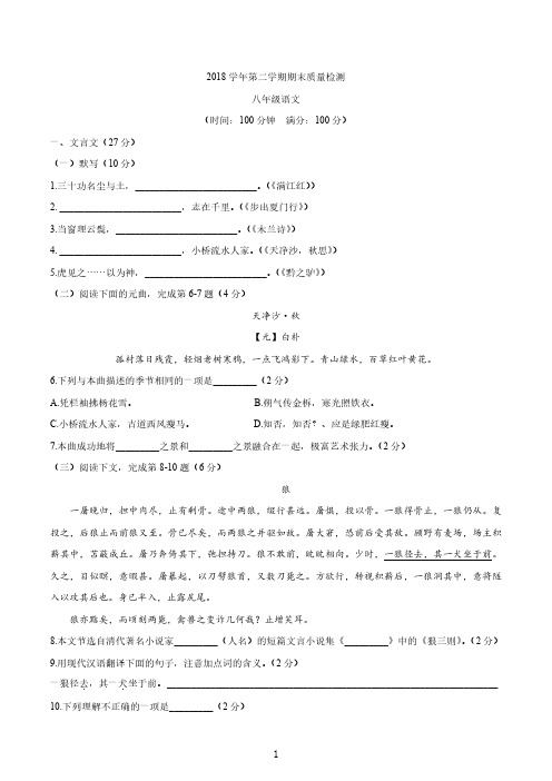 语文 上海市浦东新区2018-2019学年八年级下学期期末考试语文试题