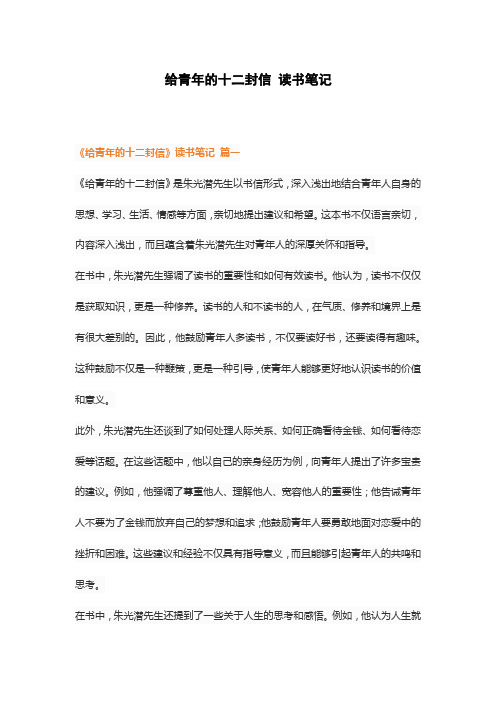 给青年的十二封信 读书笔记