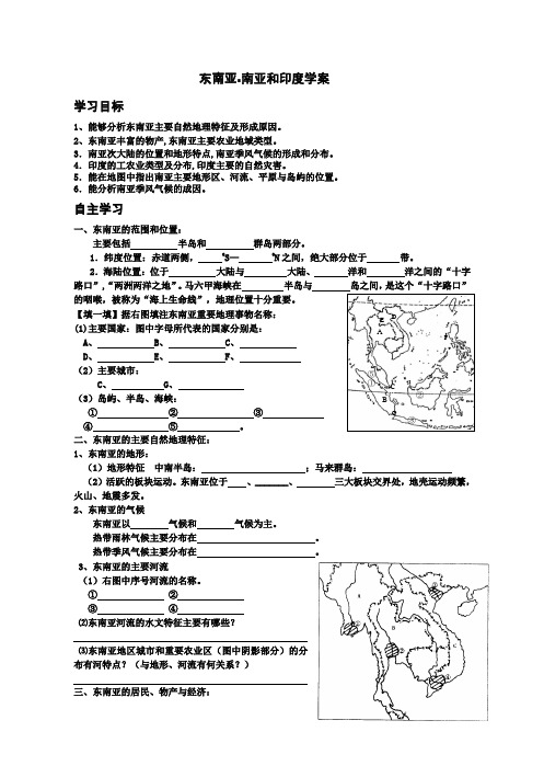 东南亚__复习学案