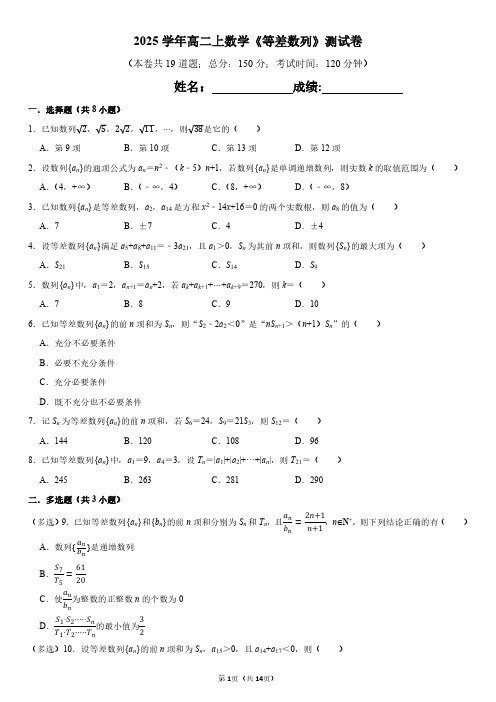 2024-2025学年高二上数学《等差数列》测试卷附答案解析