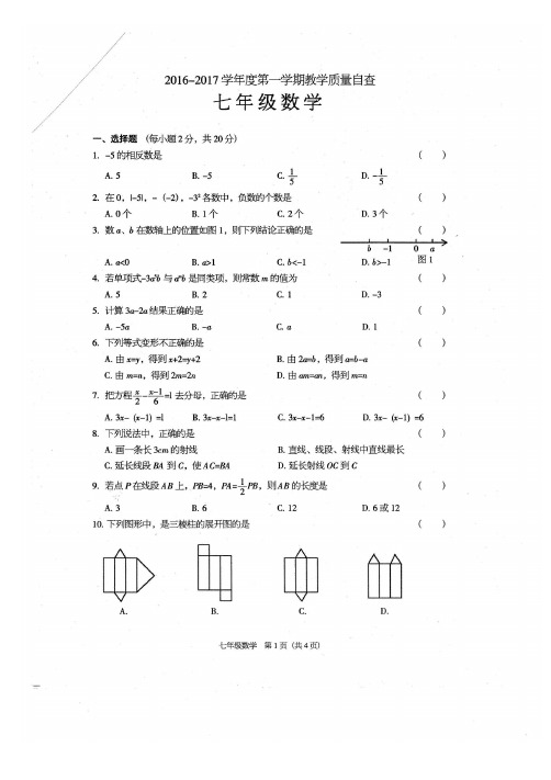 广东省东莞市2016-2017学年七年级上学期期末考试数学试题