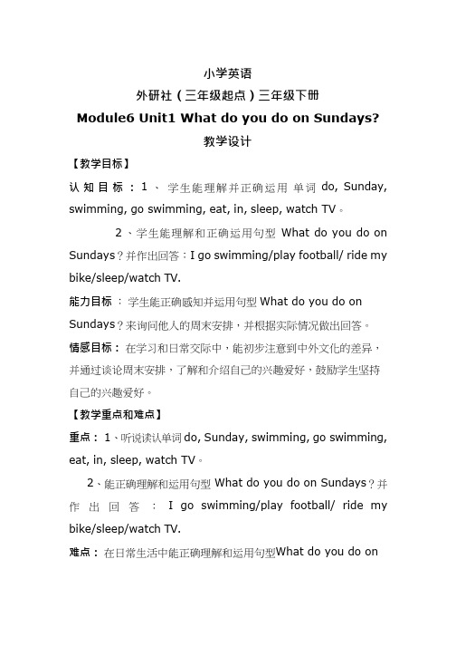 小学英语《Unit 1 What do you do on Sundays》优质教案、教学设计