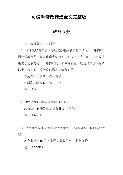 县行政办事员笔试参考题库精选全文