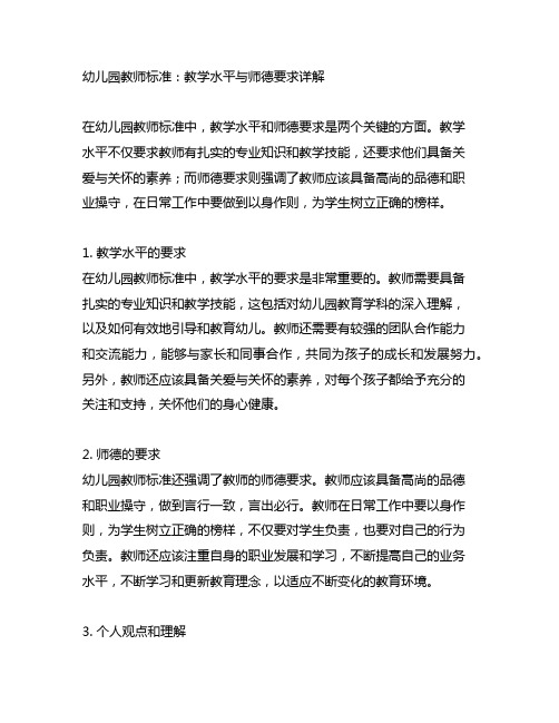 幼儿园教师标准：教学水平与师德要求详解