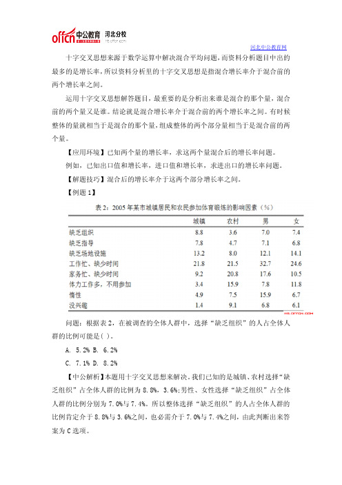 2015国家公务员考试行测提分利器之十字交叉法