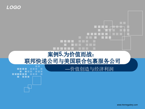 孙园园-案例5为价值而战：联邦快递与美国联合包裹服务公司