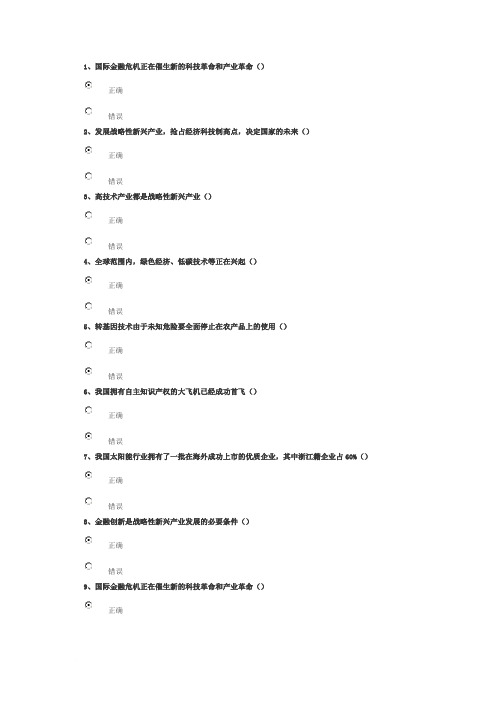 关于培育和发展战略性新兴产业的几点思考 试卷41道题87分答案