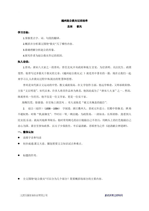 越州赵公救灾记-江苏省射阳县第二中学高中语文苏教版选修唐宋八大家散文选读学案（无答案）