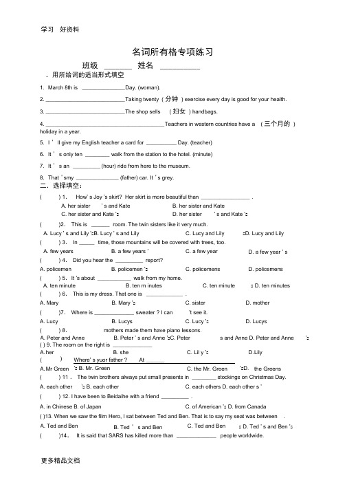 名词所有格专项练习汇编