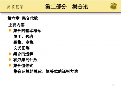 离散数学 第六章的课件ppt