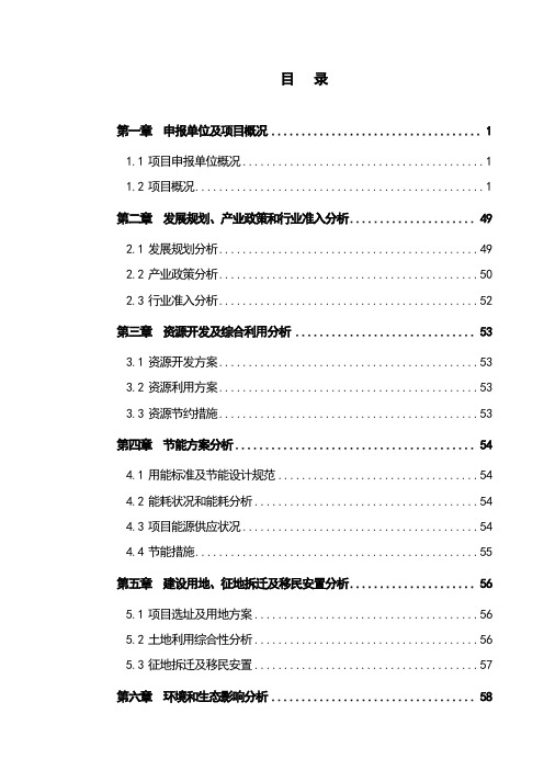 东光县污水管网及再生水处理工程项目可行性研究可研报告