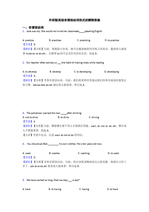 外研版英语非谓语动词形式讲解附答案