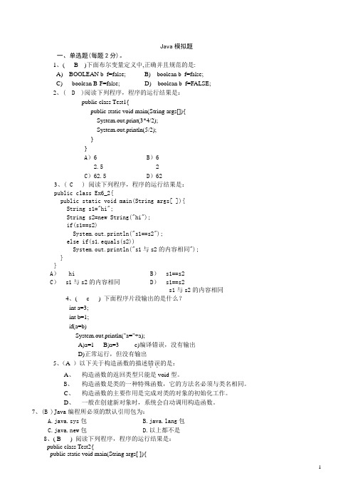 华北科技学院java模拟考试卷带答案