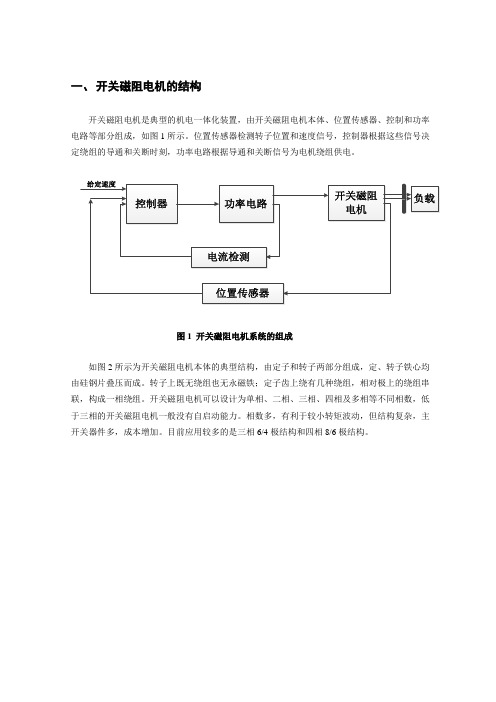 开关磁阻电机word