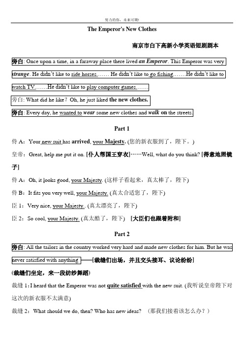 小学英语剧本_皇帝的新衣_(1)