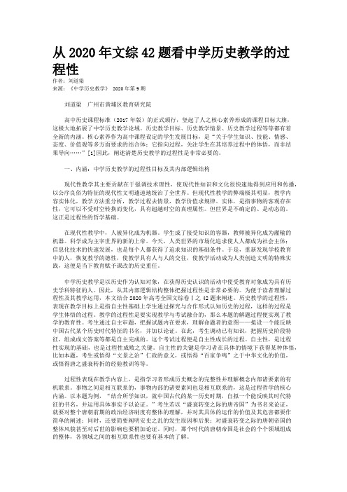 从2020年文综42题看中学历史教学的过程性