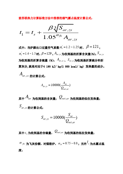 酸露点的计算