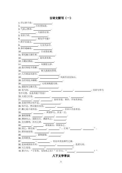 部编语文 八年级下册期末复习及答案(古诗默写+文学常识)