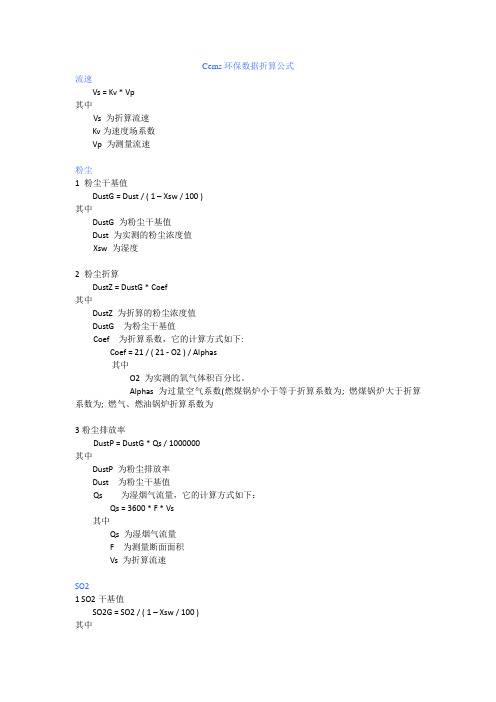 CEMS数据折算计算公式