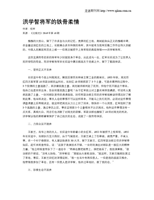 洪学智将军的铁骨柔情