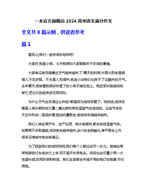 一本官方旗舰店2024高考语文满分作文