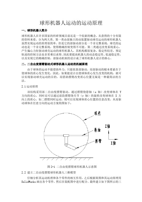 球形机器人运动原理